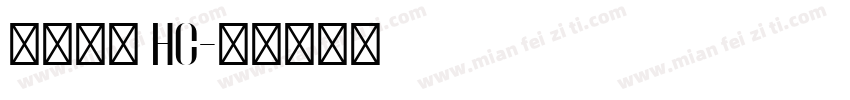 更紗黑體 HC字体转换